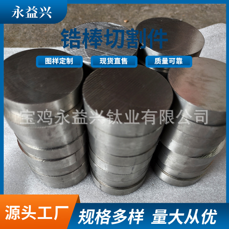 Factory Direct Supply of Zirconium Rods, Any Cutting of Zirconium Alloy Rods, High Hardness Zirconium Round Rods, Any Cutting, Please Consult the Drawings