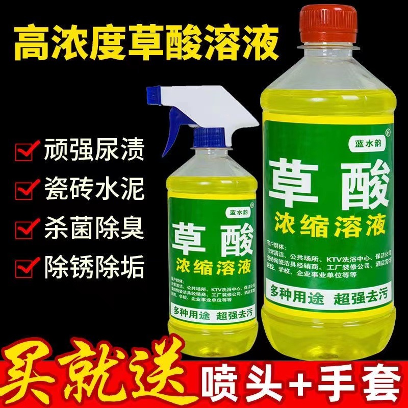 Oxalic acid support generation of high concentration solution to wash toilet toilet cleaner to remove urine alkali dirt deodorant ceramic tile toilet cleaning
