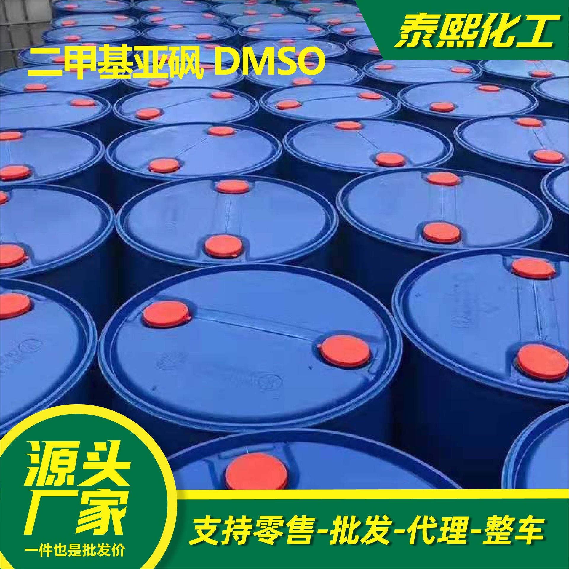 Dimethyl Sulfoxide Dmso Printing and Dyeing Penetrating Agent Spot High Content High Boiling Point Diluent Dimethyl Sulfoxide