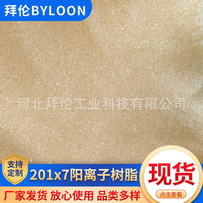 201X7 (717) Yin Ion Exchange Resin Water Treatment Exchange Resin Industrial 201X7 Yin Ion Alkaline