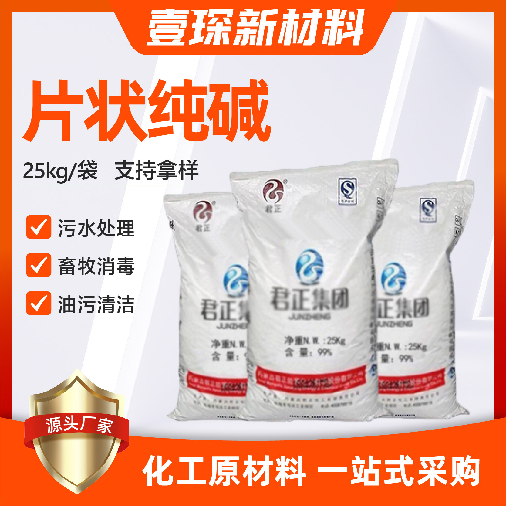 Производитель фракционной соды, десульфурация, денитрификация, дезинфекция, очистка сточных вод, удаление масла, фракционная сода из Внутренней Монголии