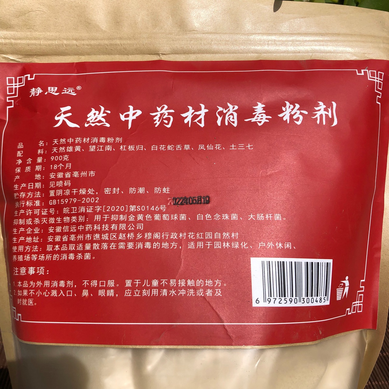Huixinyuan Jingsiyuan Natural Chinese Medicinal Materials Disinfection and Sterilization Powder Disinfectant Disinfectant Powder