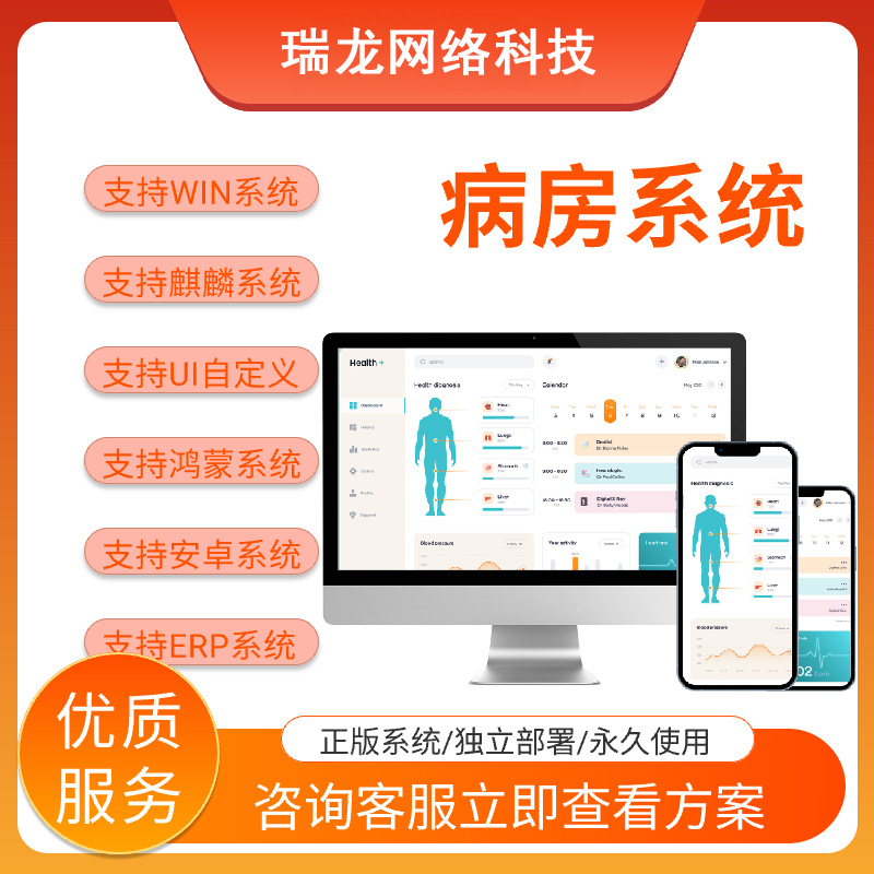 Development of Ward System, Companion App for Appointment Scheduling and Registration, Outpatient Visit Applet, Report Retrieval and Delivery Software, Small Smart Medical Software