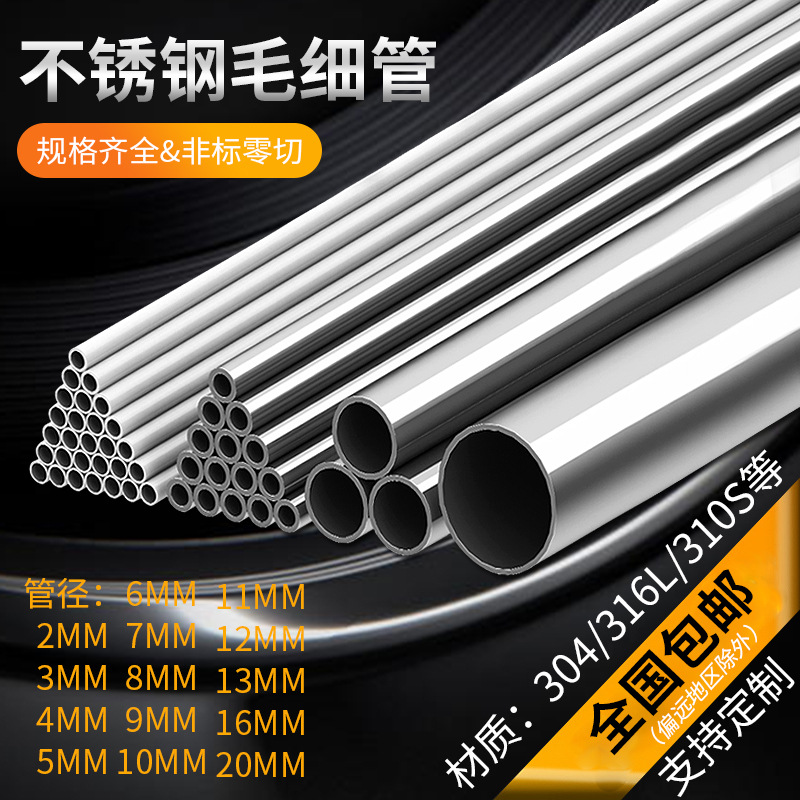 304 нержавеющая сталь капиллярная полая труба тонкая стенка бесшовная маленькая круглая труба лазерная прецизионная резка нулевое резание обработка