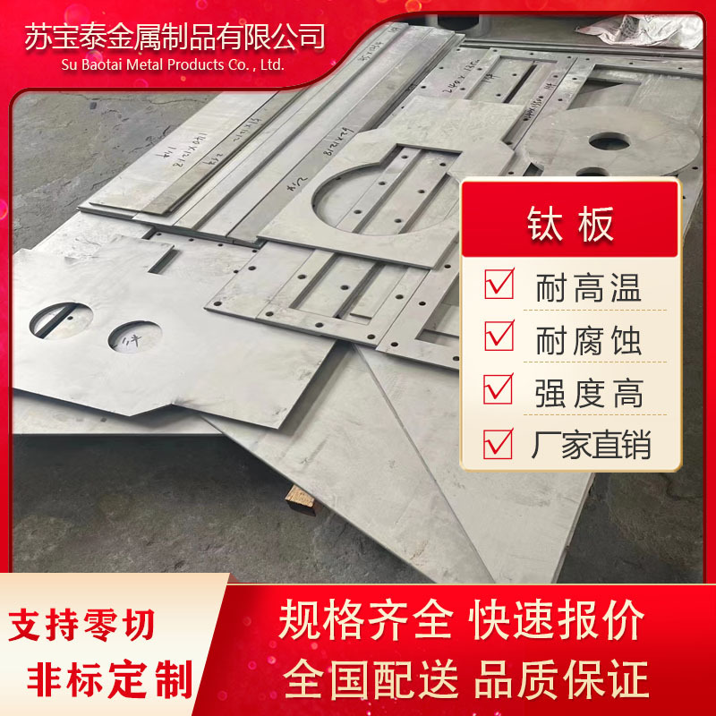 Factory Direct Sales of Titanium Plates and Titanium Coils for Chemical Plating, Ta1 Titanium Plates Can Be Cut to Any Size, Ta1Ta2