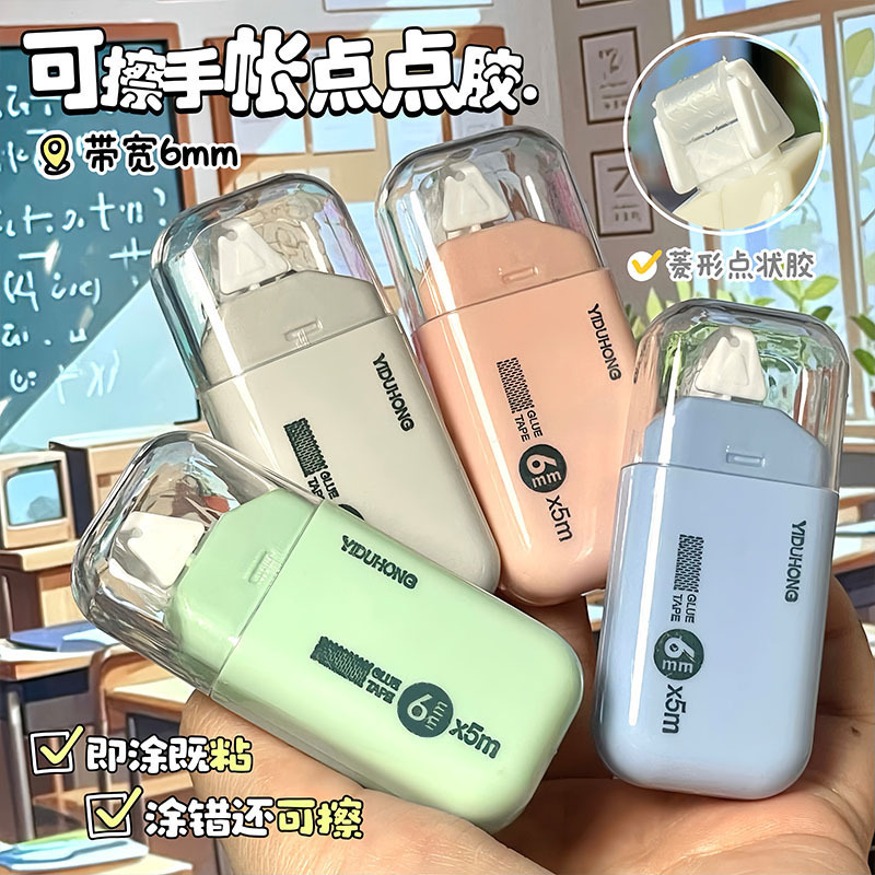 Набор стираемого клея Morandi, высокая цветовая ценность, двусторонний клей