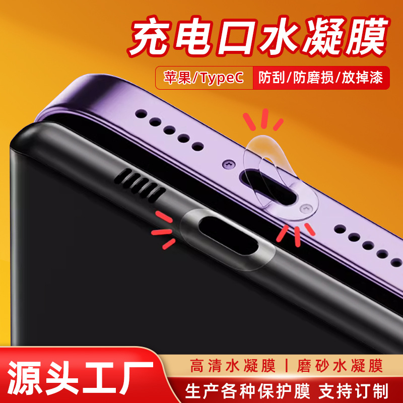 Защитная пленка для порта зарядки iPhone, мягкая пленка для Android