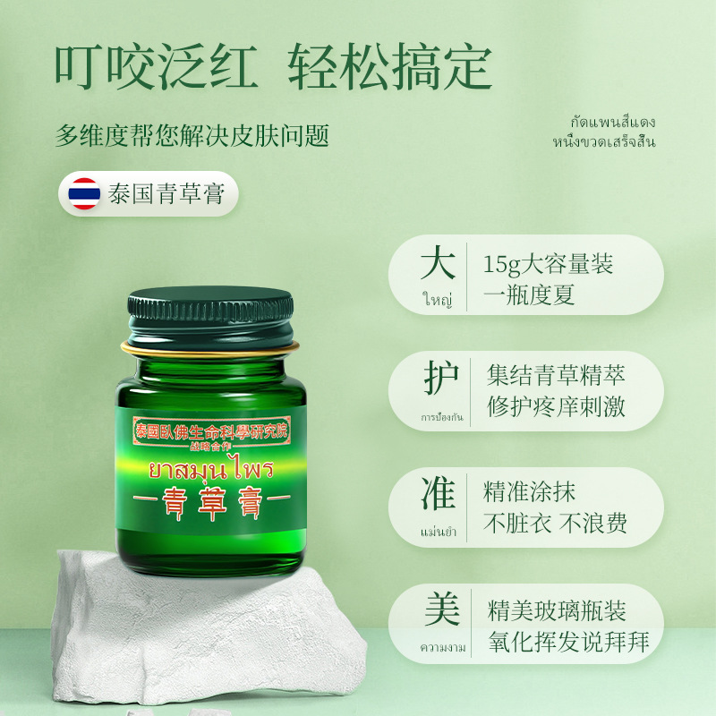 Wholesale Thai Mugwort Green Grass Ointment, Refreshing and Refreshing for Kidsren and Adults, Outdoor Bites, Household General Green Grass Ointment