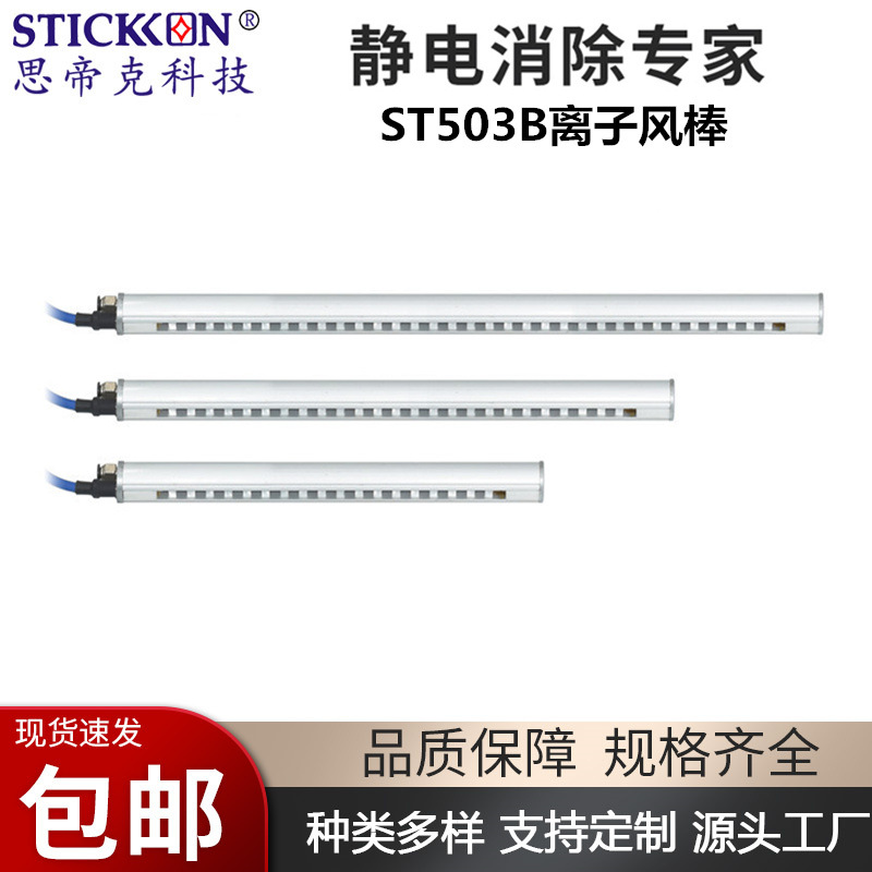 Sidike ST503B one drag one ion wind Rod aluminum alloy automatic electrostatic rod manufacturer length can be determined as needed