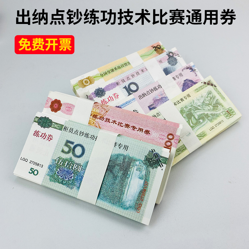 Практика купонов для счета, реквизит для практики, бумага для счета