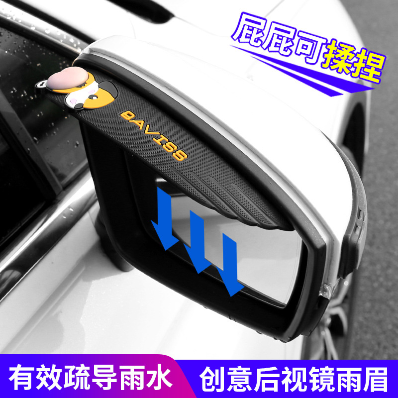 New personalized creative car cartoon butt rain eyebrow Car Rearview Mirror universal rain baffle manufacturers spot