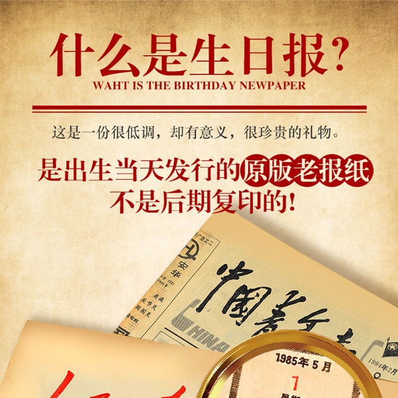 Газета на день рождения, старая газета, ежедневная газета в день рождения, памятный подарок