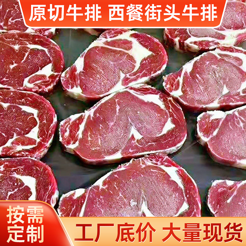 Оригинальный нарезанный стейк, коммерческая уличная еда, легкая еда, стейк Tomahawk, оптовая продажа