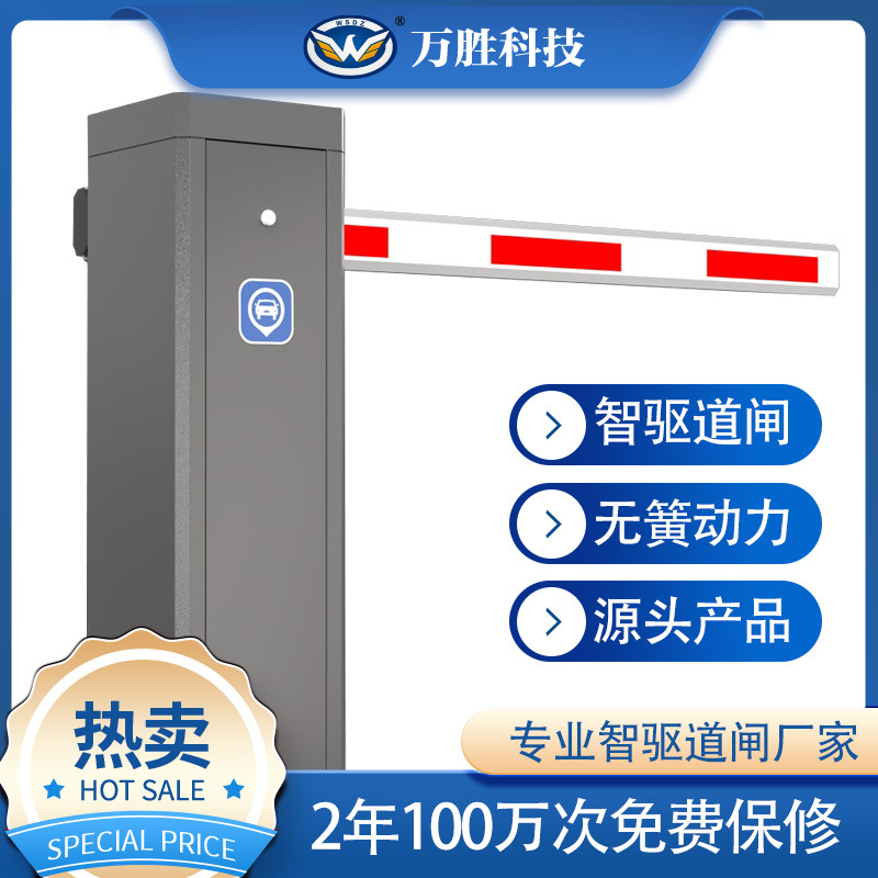 Производитель ворот Wansheng, оптовая продажа, бесщеточный DC-ворота, столб для остановки автомобиля, ограждение
