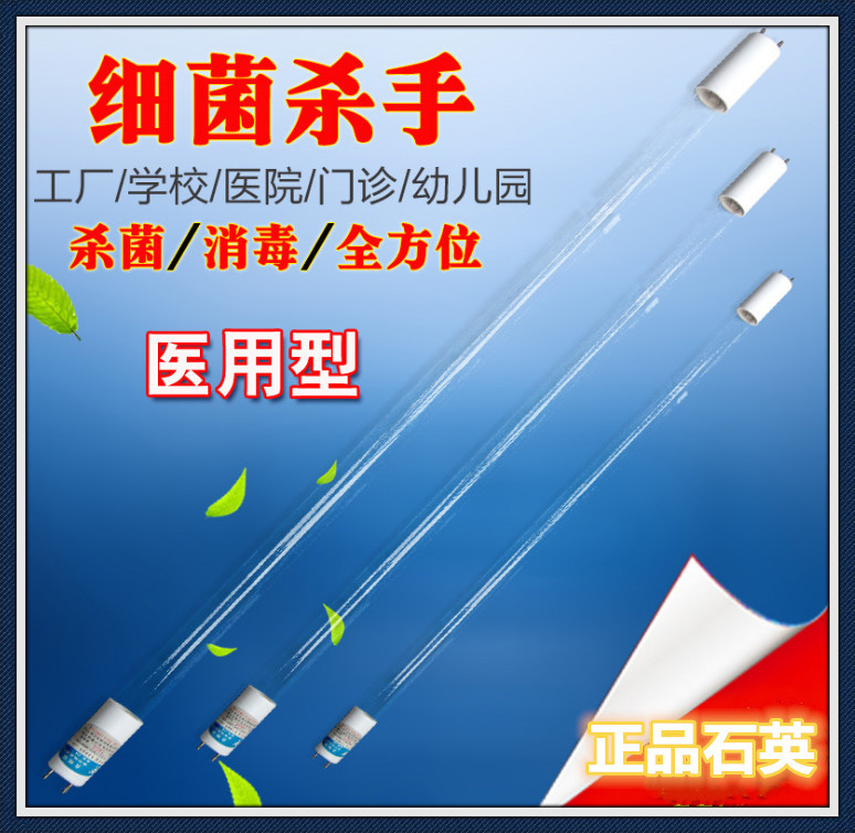 Ультрафиолетовая лампа T5 T8, кварцевая, 20W 30W 40W, для дезинфекции в детских садах и дома