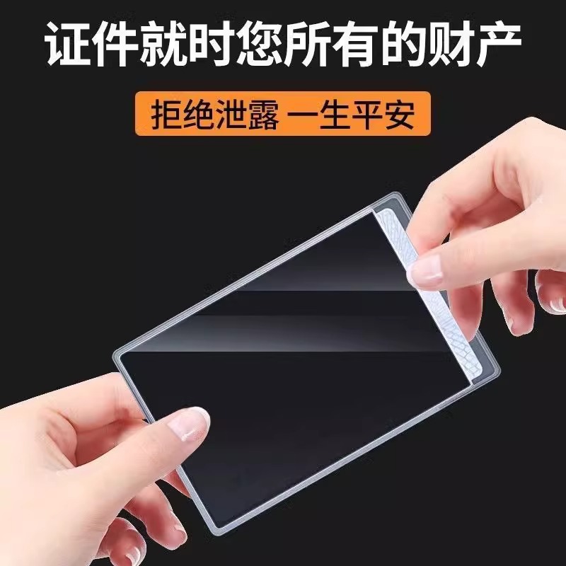 Anti-peep card cover double-sided ID card protective cover bank card anti-leakage protection privacy document cover anti-degaussing waterproof