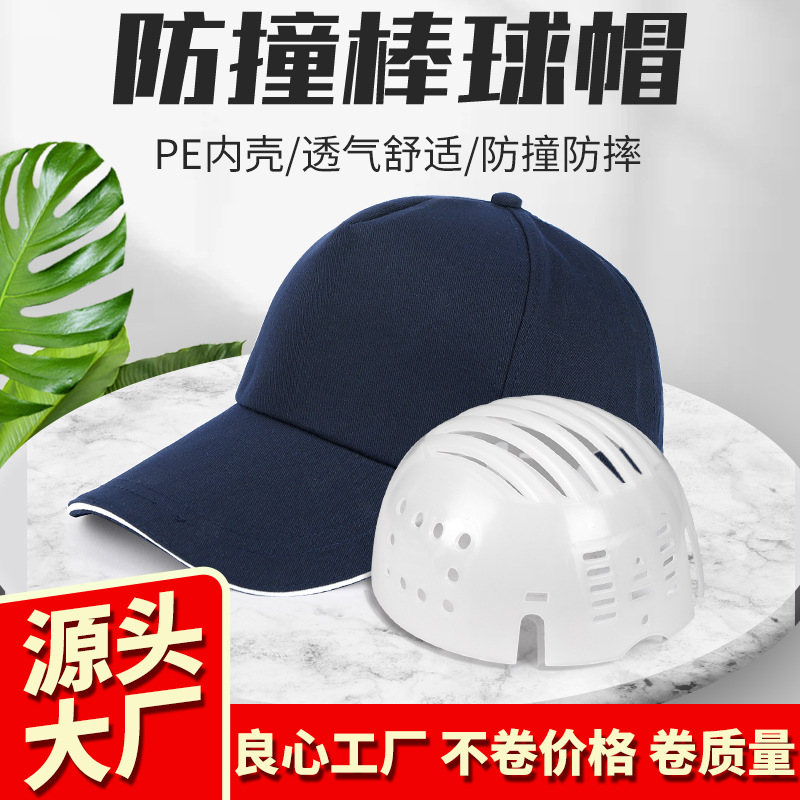 Легкий защитный шлем с уткой, летний, дышащий, противоударный, с внутренней оболочкой PE, бейсболка, защитная тканевая шапка