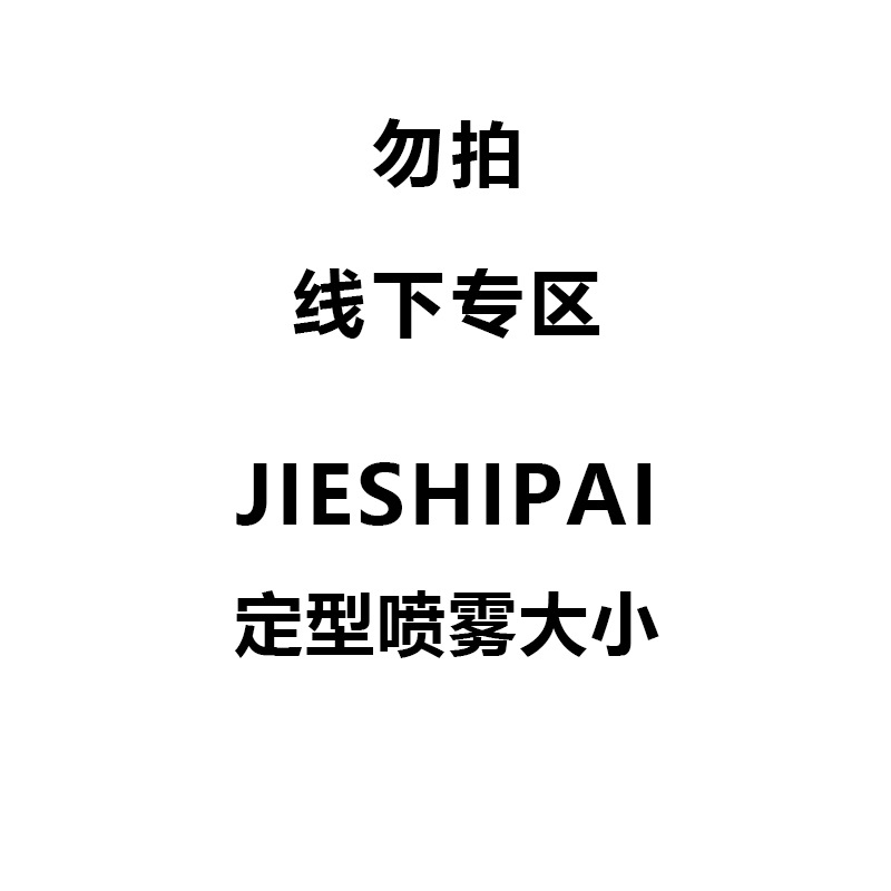 Offline Jieshipai Styling Spray 45Ml/Strong Hold Styling Spray 180ml