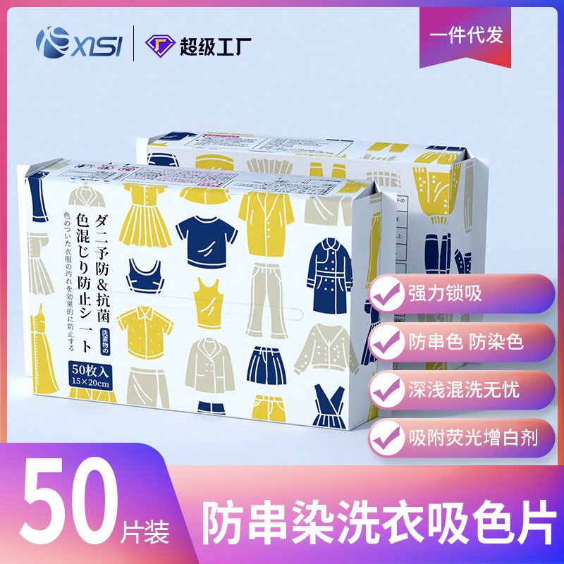 Розничные оптовые пакетированные цветные мастер-листы, анти-загрязняющие листы, готовые к использованию одноразовые, анти-загрязняющие, поглощающие цвет листы для одежды