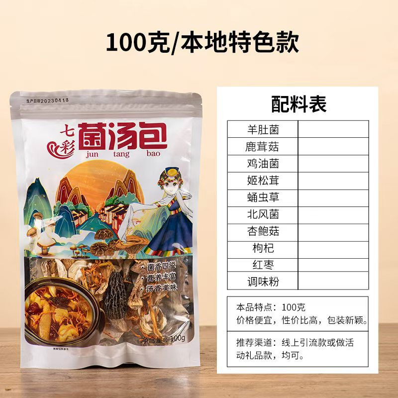 Yunnan Colorful Mushroom Soup Bag Morchella Soup Bag Dry Mushroom Soup Bag Edible Mushroom Wholesale Factory Outlet