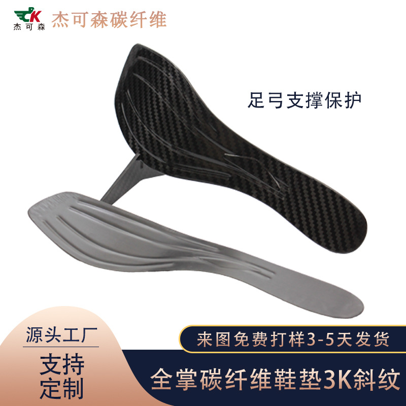 Кроссовки с полноразмерной стелькой из углеродного волокна, поддерживающей углеродную пластину, для бега, ремонт углеродной пластины, индивидуальная обработка