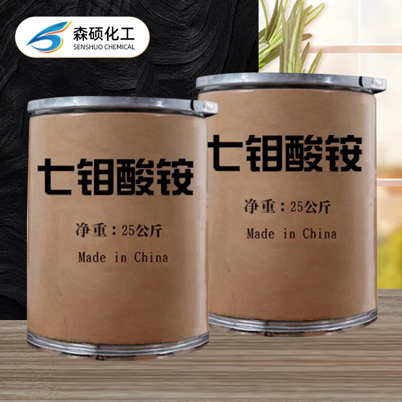 Wholesale Ammonium Heptamolybdate Agricultural Fertilizer Flame Retardant Denitrification Catalyst Industrial Ammonium Heptamolybdate
