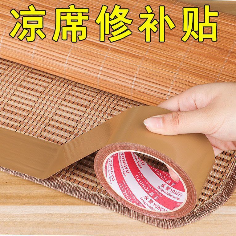 Bamboo Mat Repair Subsidy, Mat Edging, Bamboo Strips, Broken Holes, Edge Repair Patch Patch, Self-adhesive Non-residue Ice Silk Mat
