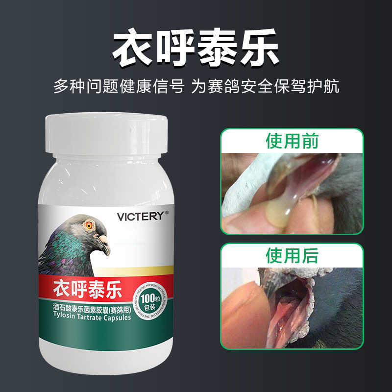 Йихутай Ли Таблетки Хламидия Верхние и Нижние Дыхательные Пути Лекарство для Голубей Одноглазый Простуда Кашель Астма Специальное Лекарство