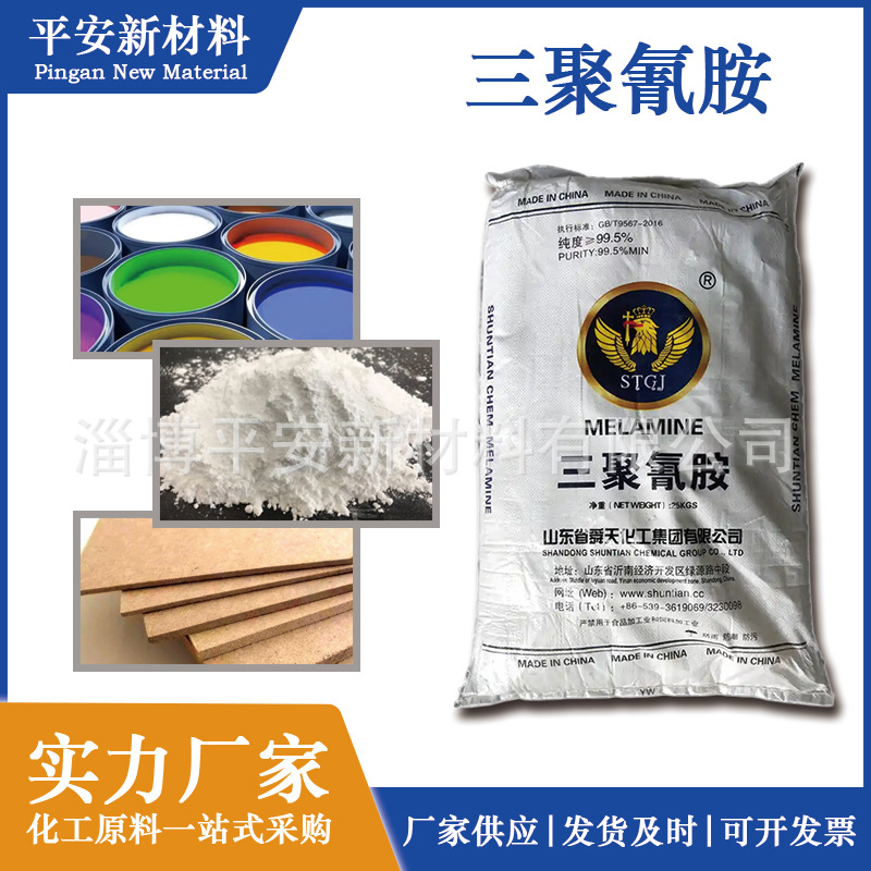 Промышленный меламин 99.8% содержание для очистки сточных вод резиновое связывание печати и окраски текстильный вспомогательный меламин