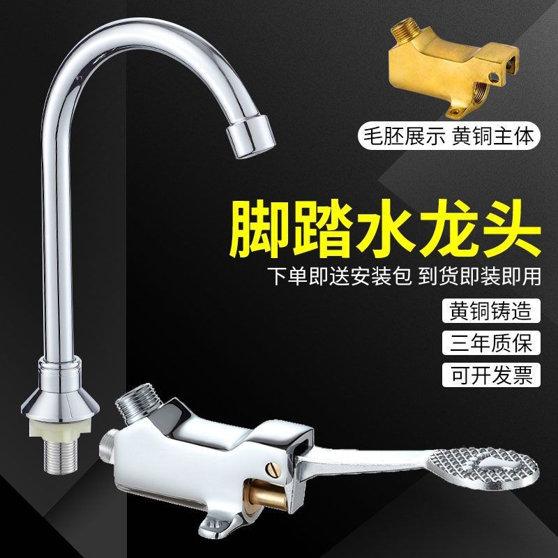 Foot-Operated Faucet for Hospitals and Laboratories, Foot-Operated Quick-Open Faucet Made of Copper for Washing