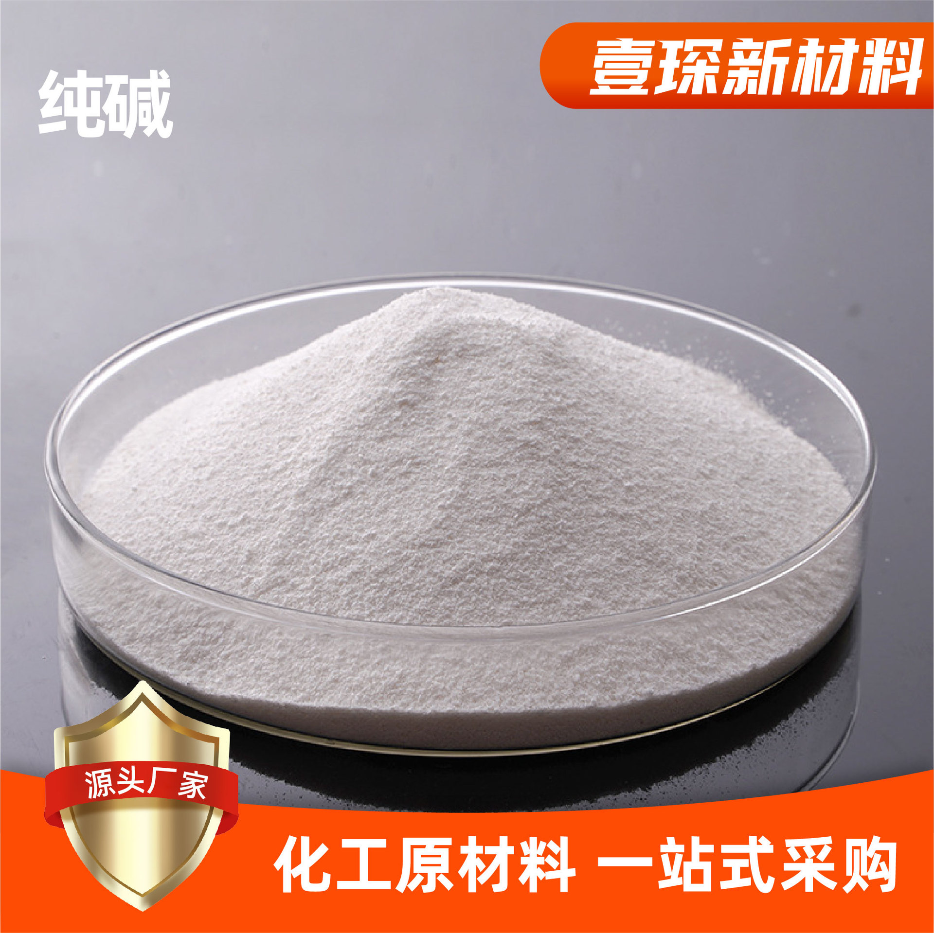Industrial Grade Sodium Carbonate Manufacturer's In-Stock Standard Content Powder for Oil Stain Cleaning, Water Softener, Sewage Treatment Agent, Soda Ash