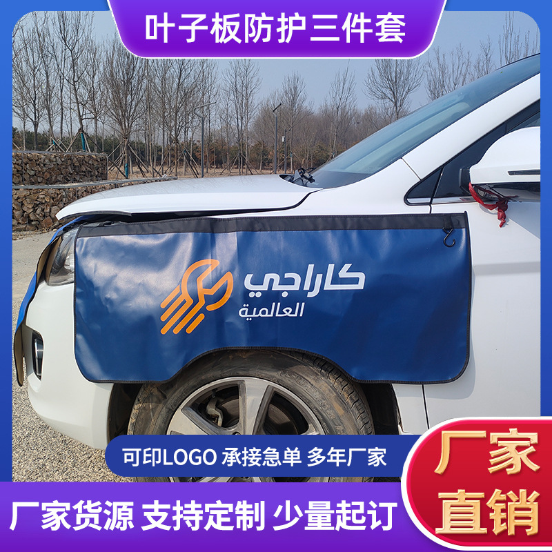 Manufacturer Supplies Car Repair Fender Protection Pads, Outdoor Washable Faux Leather Auto Maintenance Wing Protection
