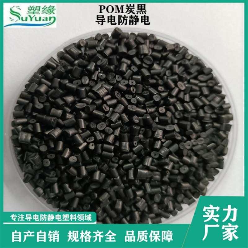 Supply of Carbon Fiber 40% Reinforced Pom (Plastic Edge) Focused on Conductive Anti-Static Engineering Plastic Manufacturers