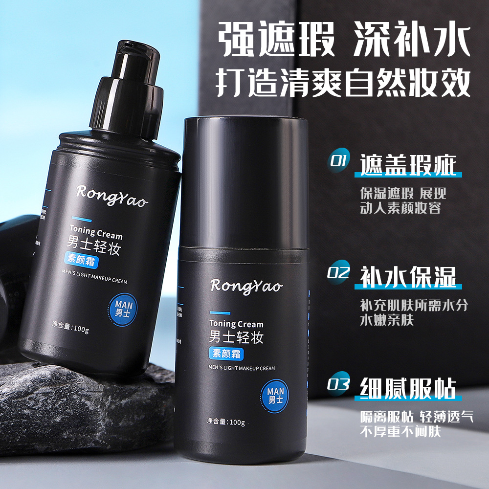 Rongyao Men's Light Makeup Plain Cream Moisturizing Concealer Men's Special Lasting Plain Cream Isolation Cream