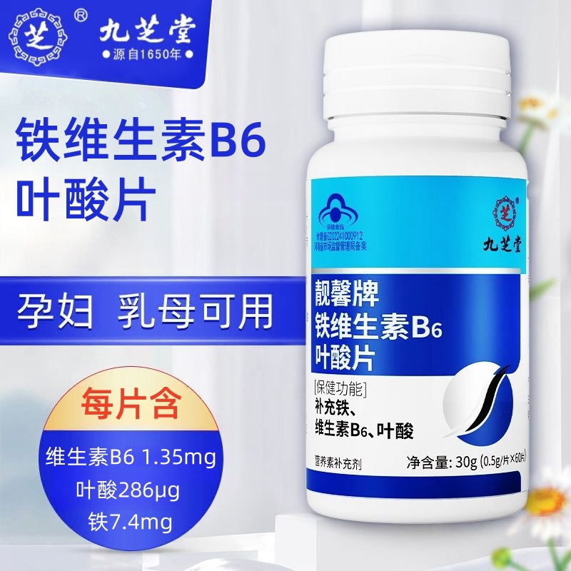 Jiuzhi. Tang iron vitamin B6 folic acid tablets 60 tablets/bottle adult pregnant women nursing mother folic acid vb health nutrition positive