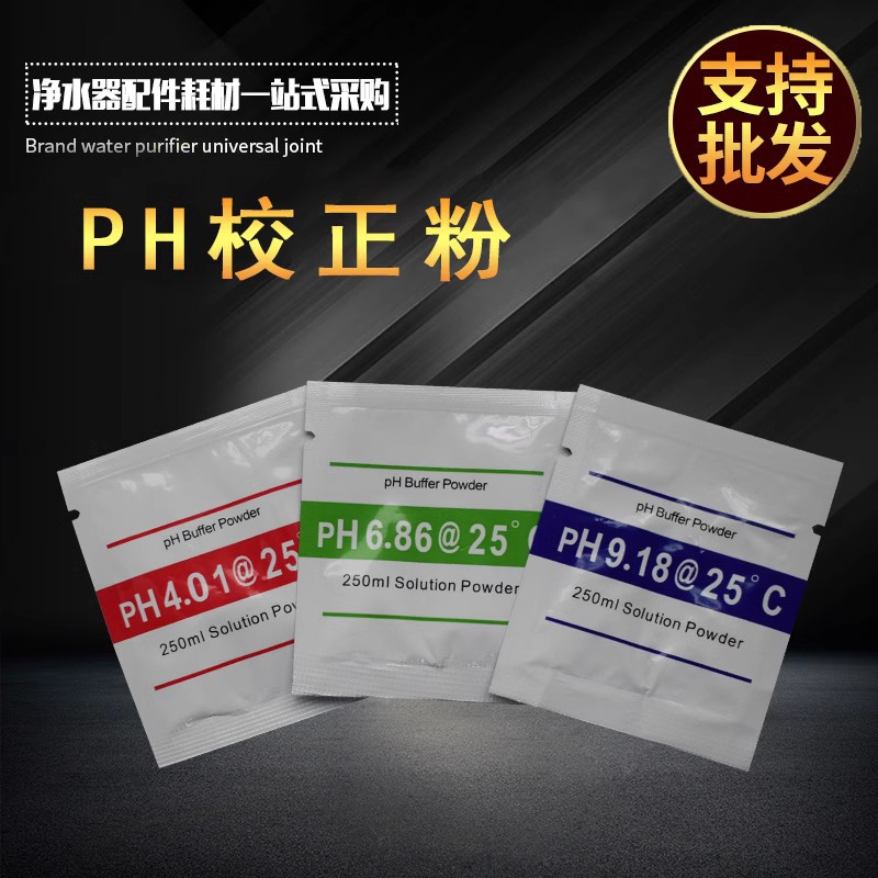 Калибровочная жидкость для pH метра 4.01, 6.86, 9.18 стандартный буферный раствор