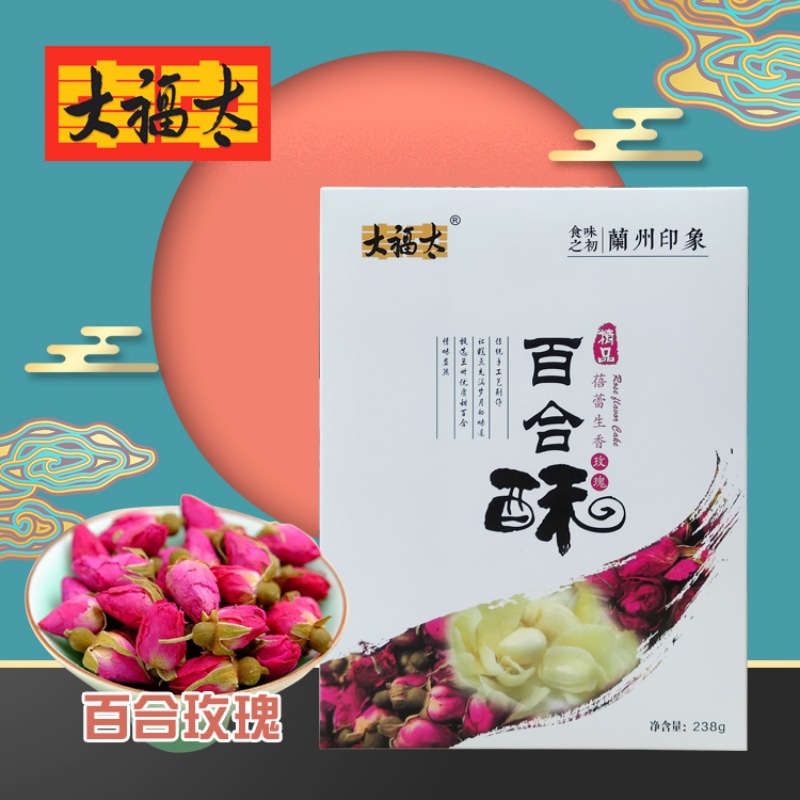 Dafutai Lily Crispy Gansu Lanzhou Specialty Snacks Small Snacks Pie Box Rose Sweetheart Lover Souvenir