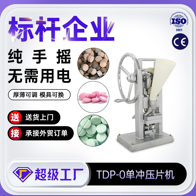 Tdp0T лабораторный малый ручной пресс для таблеток, простая домашняя машина для прессования молочного порошка