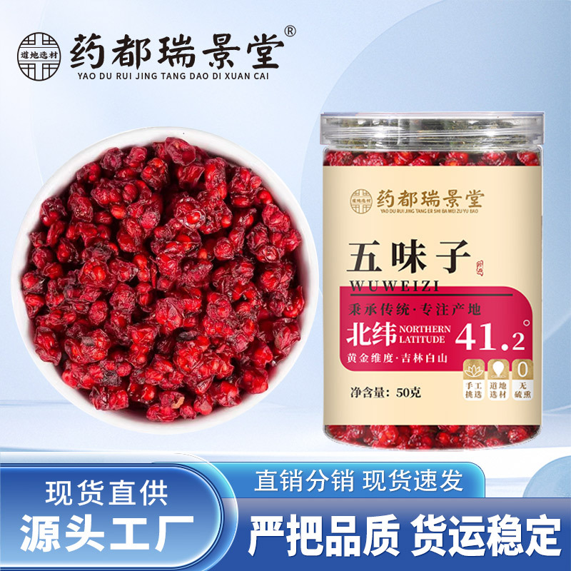 Аутентичный шизандра от Яоду Руйцзин Тан новые поступления оптом доставка 50Г/банка здоровый натуральный