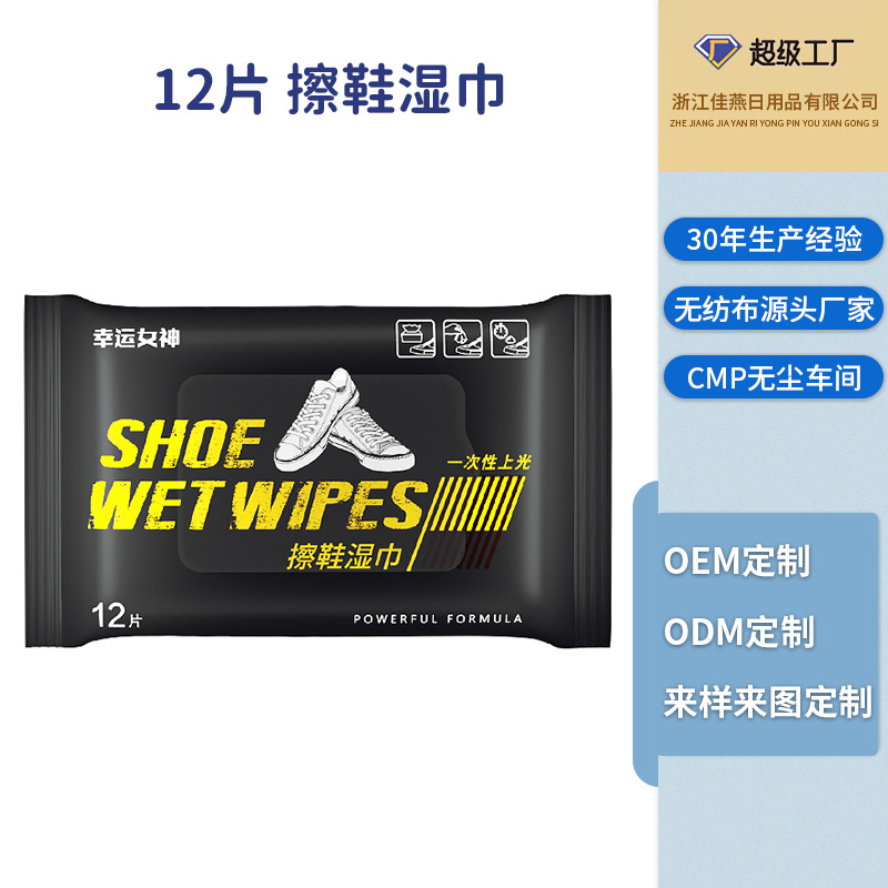 Салфетки для чистки обуви, индивидуальные для белой обуви, одноразовые, ароматизированные