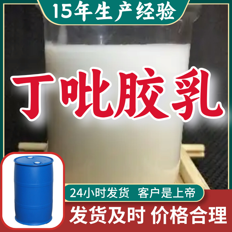 Латекс Dipyl, 15 лет опыта производства, универсальный, прямая поставка с завода в Фуцзянь, Шанхай, Гуандун и Шаньдун