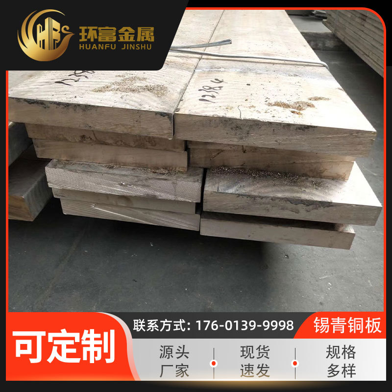 Tin Bronze Plate qsn6.5-0.1 qsn7-0.2 Phosphor Bronze Plate qsn8-0.3 Tin Phosphor Bronze Plate in stock
