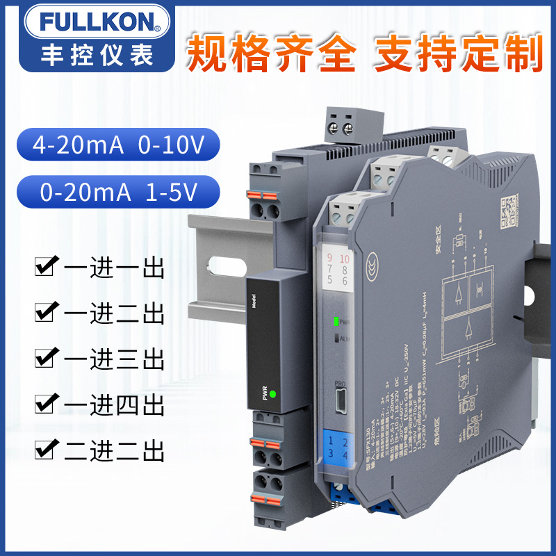 Fengkong isolated safety barrier signal isolator module 4-20mA to 0-10VPt100 one-in-two-out explosion-proof