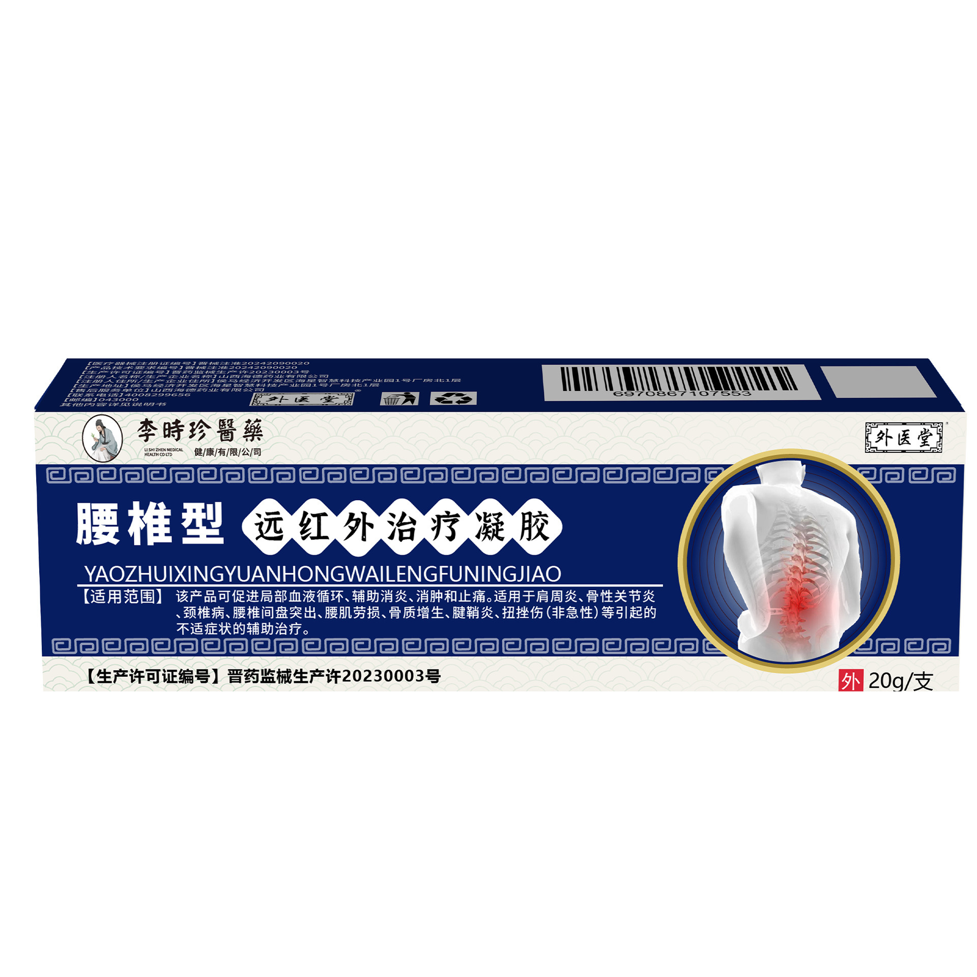 Li Shizhen lumbar far-infrared treatment gel cold compress small blue tube genuine goods Li Shizhen source business in stock