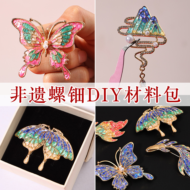 Нематериальное культурное наследие, брошь из перламутра, набор материалов для DIY, групповая активность, ручная работа, украшения из бабочки