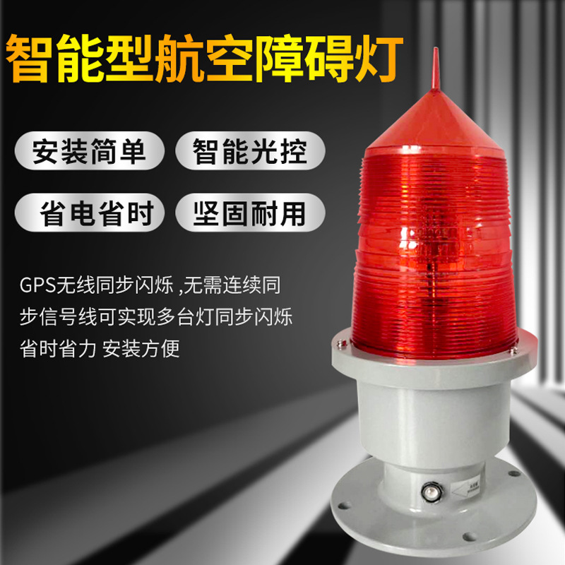 Source Manufacturer Medium and High Intensity Aviation Obstruction Lights, High-Rise Tower Chimney Led Warning Signal Lights, Beacon Lights