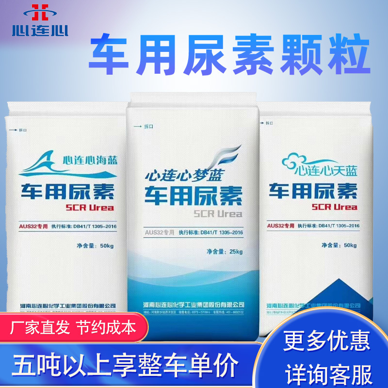 Гранулы мочевины Heart-To-Heart для автомобилей Национального V и VI, очистка выхлопных газов