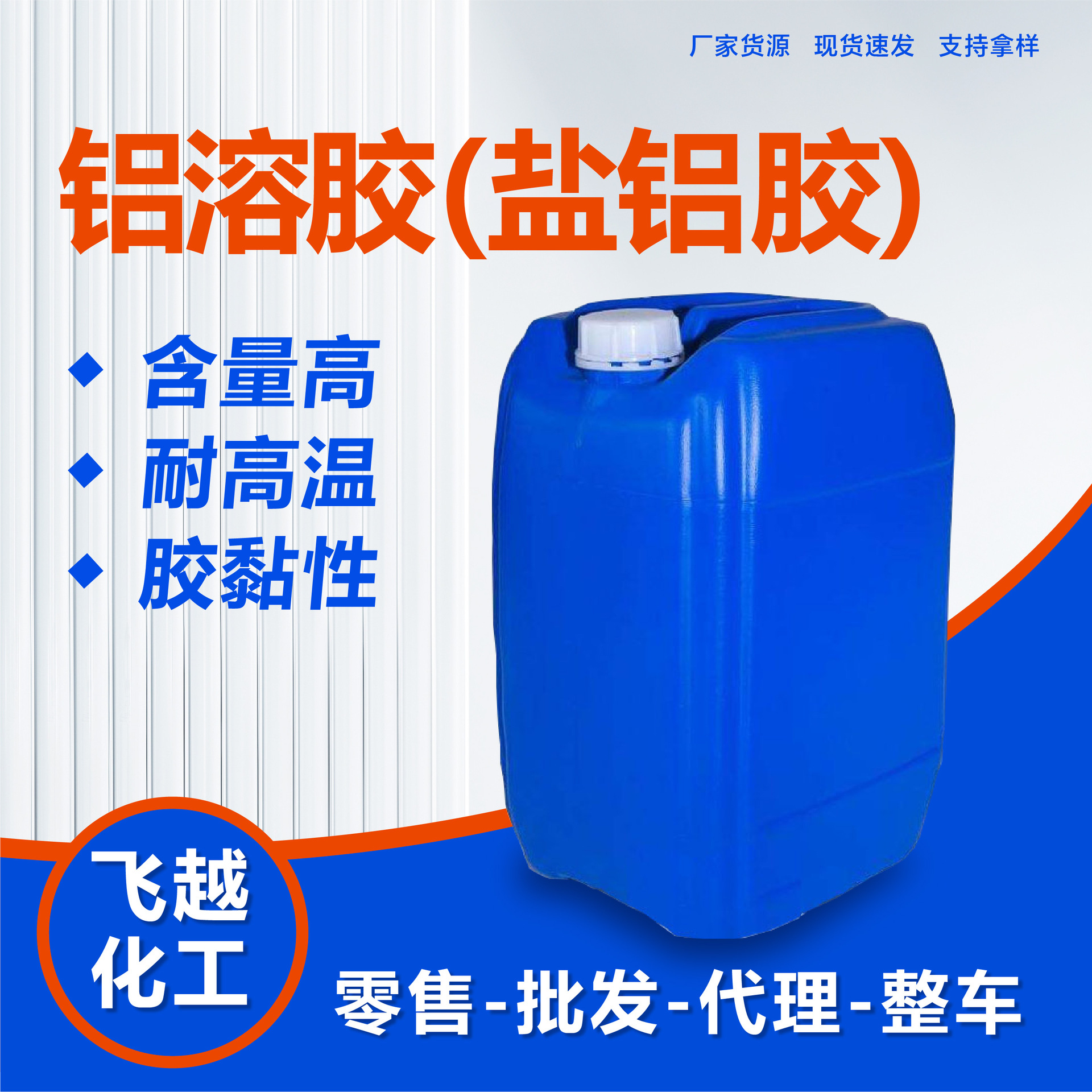 Производители алюминиевого геля, высокосодержательные огнеупорные материалы, кислый алюминиевый катализатор, вязкий алюминиевый гель