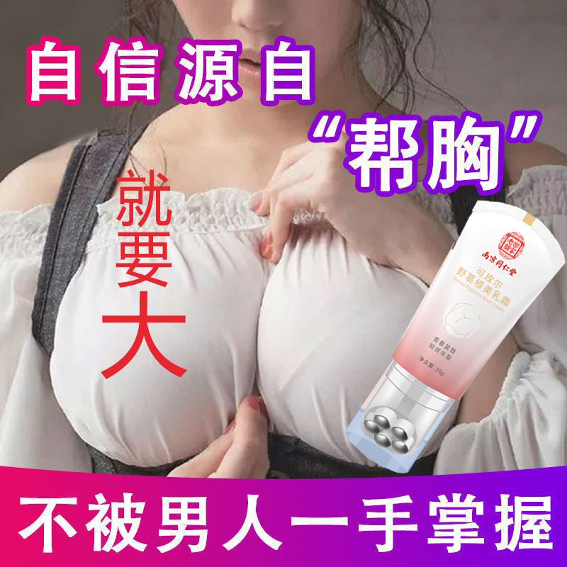 Крем Nanjing Tongrentang для груди, набор с экстрактом