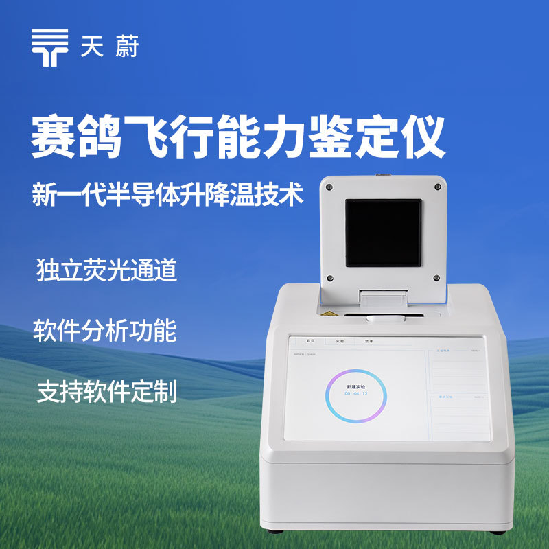 Оборудование для идентификации ДНК голубей